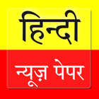 Hindi news paper icono