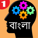 Bengali Quiz - বাংলা Gk APK
