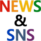 newsnsns-뉴스기사와 매칭되는 융·복합  신문 أيقونة