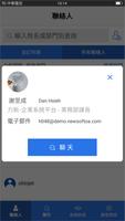 BisChat企業即時通 Ekran Görüntüsü 3