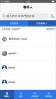 BisChat企業即時通 captura de pantalla 1