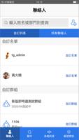 BisChat企業即時通 imagem de tela 2