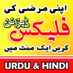 ”Pana Flex Banner Maker in Urdu