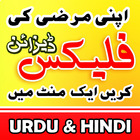 Icona Pana Flex Banner Maker in Urdu