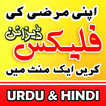 Pana Flex Banner Maker in Urdu