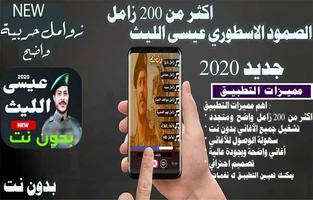100- اقوى زوامل حماسية عيسى الليث 2020 بدون نت bài đăng