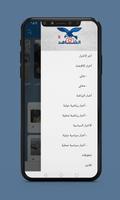 صحيفة الشاهد Screenshot 1