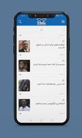 صحيفة الشاهد Screenshot 3