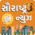 Saurashtra News ikon