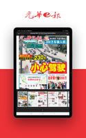 光华e报 اسکرین شاٹ 2