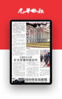 光华e报 اسکرین شاٹ 3