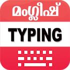 Manglish keyboard アイコン