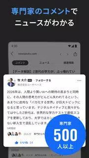 ニュースはNewsPicks｜経済ニュース・就活・ビジネス