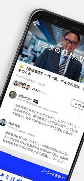 ソーシャル経済メディア - NewsPicks 海报