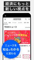 NewsPicks（ニューズピックス）/経済ニュースアプリ poster