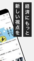 NewsPicks（ニューズピックス）/経済ニュースアプリ 스크린샷 1