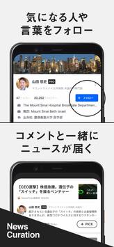 ソーシャル経済メディア - NewsPicks 截图 2