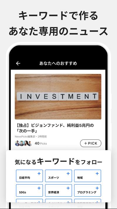 NewsPicks（ニューズピックス）/経済ニュースアプリ screenshot 7