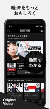 ソーシャル経済メディア - NewsPicks 截图 5