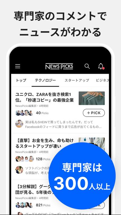 NewsPicks（ニューズピックス）/経済ニュースアプリ screenshot 5