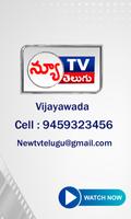 New TV Telugu - Vijayawada स्क्रीनशॉट 1