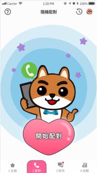 Hello哈囉交友app 截图 1