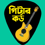 Bangla Guitar Chords - Bangla 