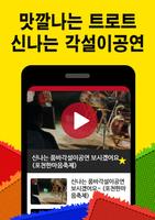 품바 각설이 공연단 - 작년에 왔던 각설이가 죽지도 않고 또 왔네 capture d'écran 1