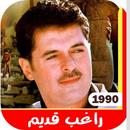 اغاني  راغب علامة القديمة بدون APK