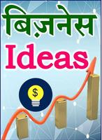 बिजनेस आइडिया – Startup Ideas Cartaz