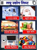 बिजनेस आइडिया – Startup Ideas imagem de tela 1