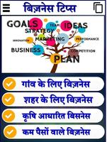 बिजनेस आइडिया – Startup Ideas capture d'écran 2