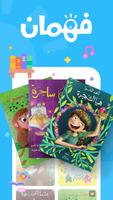 فهمان الملصق