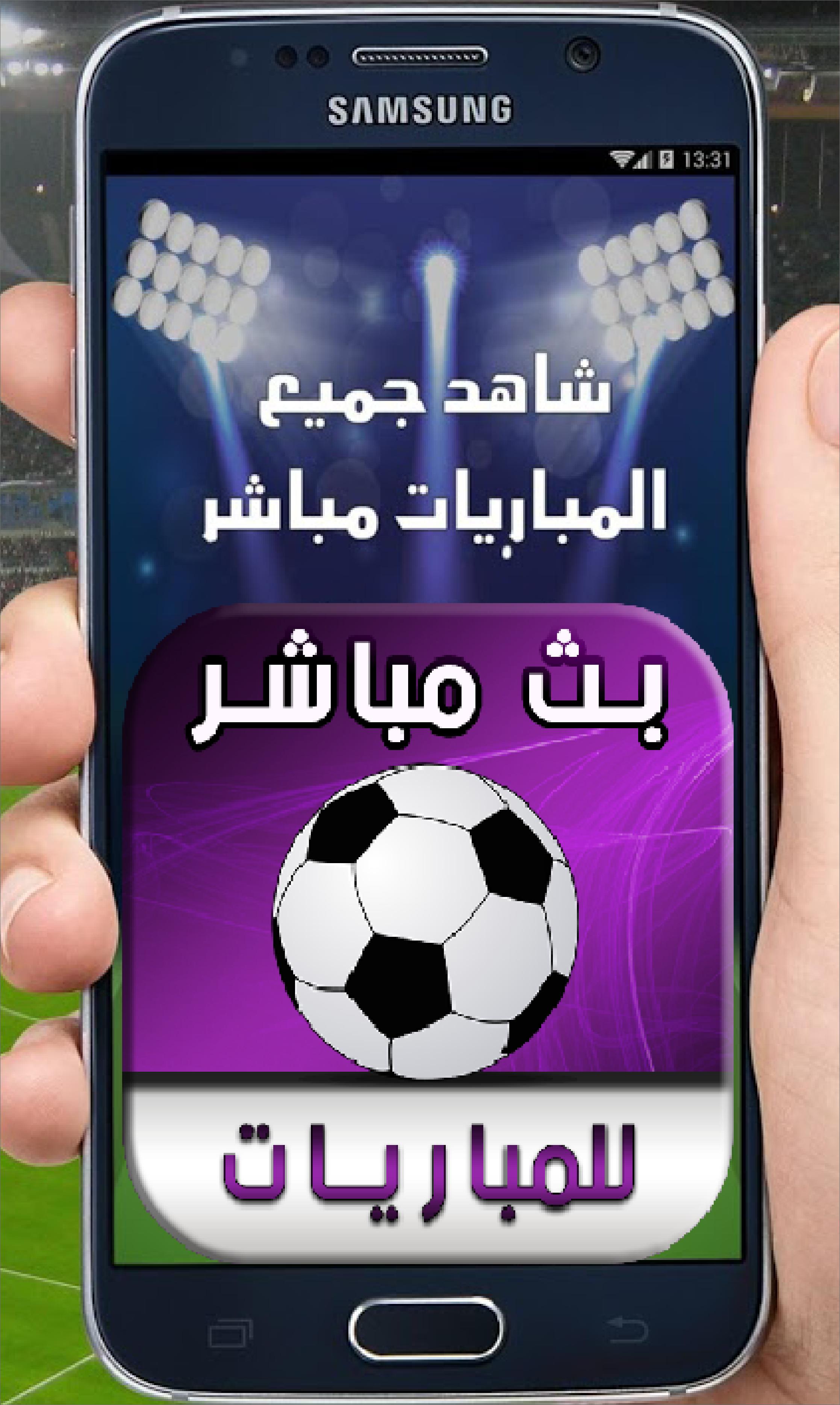 YASSIN TV  مباشر تلفاز APK pour Android Télécharger