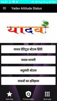 Yadav Attitude Status Hindi स्क्रीनशॉट 1