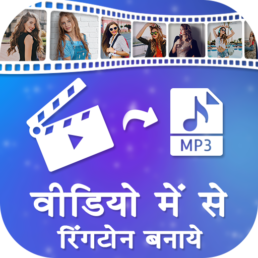 Video Me Se Ringtone Banaye - Ringtone Maker