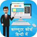Computer Basic Course In Hindi - Online Course APK