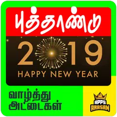 New Year Photo Frames Happy New 2019 Wishes Tamil