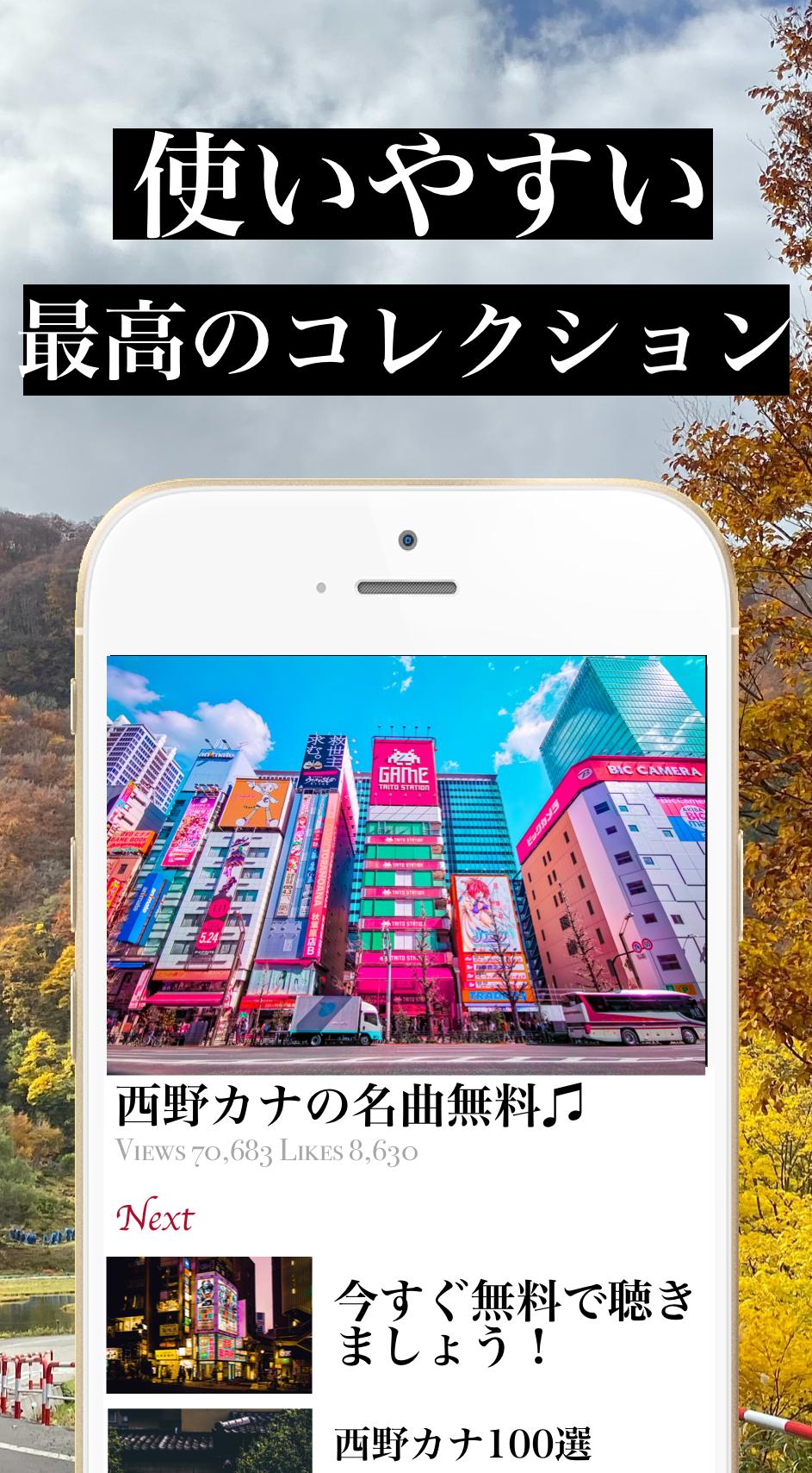 西野カナの名曲ベスト ポップ Jpop 全部無料安卓下載 安卓版apk 免費下載