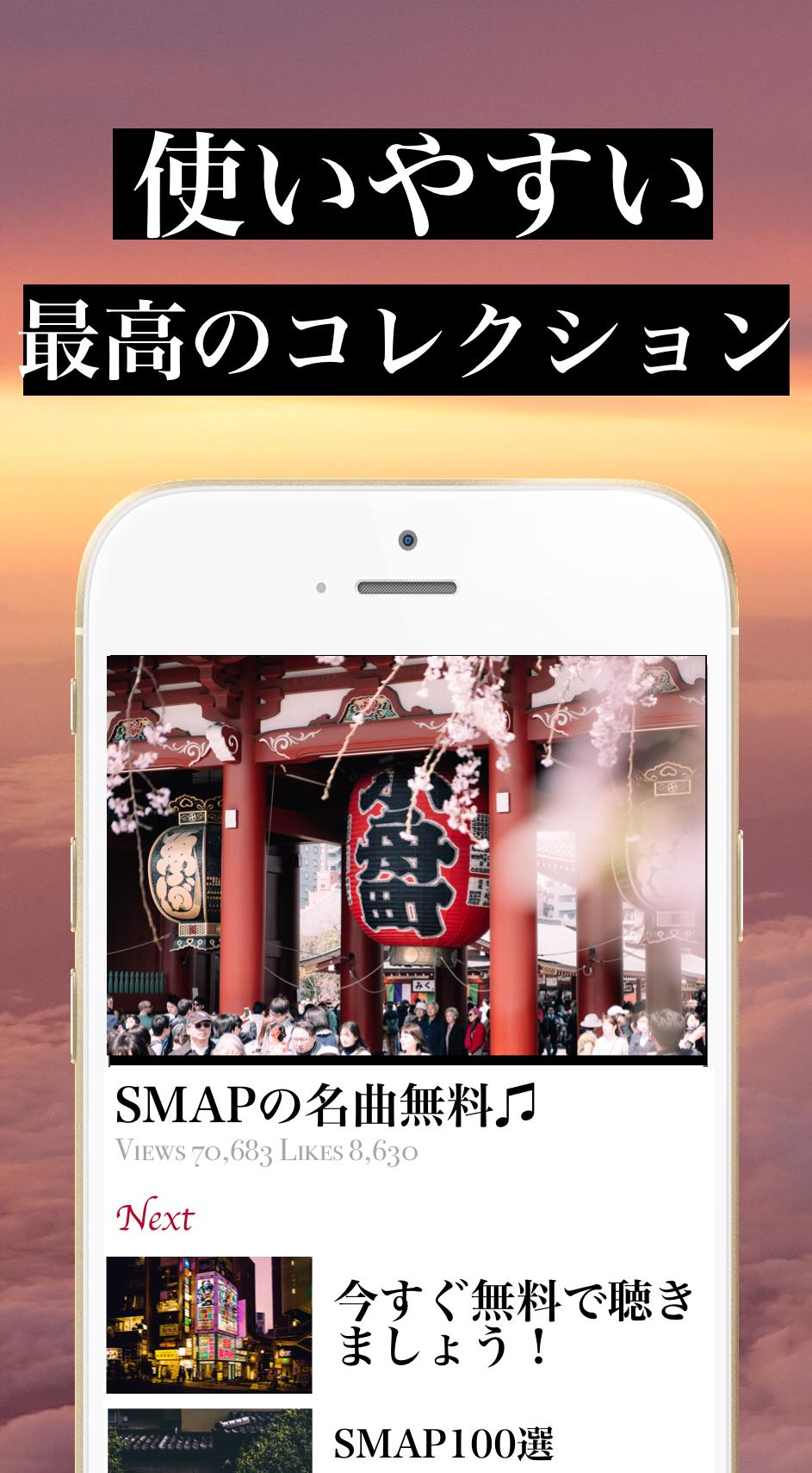 Smapの名曲ベスト ポップ Jpop 全部無料 For Android Apk Download