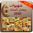 وجبات رمضان 2020 APK