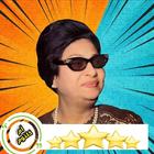 روائع أم كلثوم جودة عالية بدون نت icon