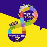이삿짐센터 가격비교- 포장이사, 원룸이사, 사무실이사, 보관이사 ไอคอน