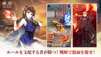 神之塔：NEW WORLD スクリーンショット 1