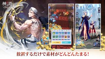 神之塔：NEW WORLD スクリーンショット 2