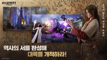 아스달 연대기: 세 개의 세력 스크린샷 2