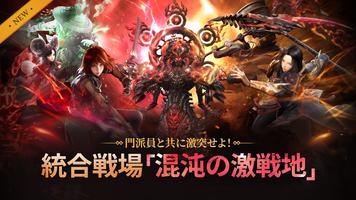 Blade & Soul Revolution ポスター