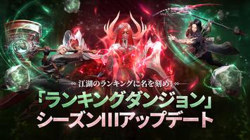 Blade & Soul Revolution ポスター