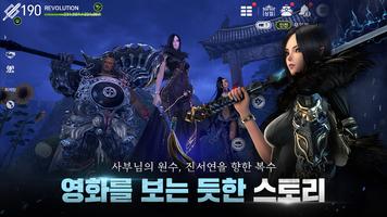 블레이드&소울 레볼루션 Screenshot 2