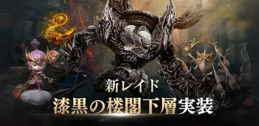 ブレイドアンドソウル レボリューション